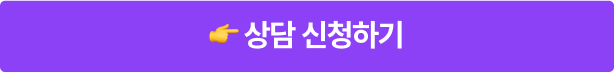 상담신청